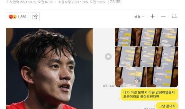 英雄联盟积分排名-韩国国脚被女友指控：与十余名女性有不正当关系