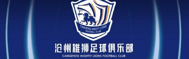 电竞战绩-沧州引援重点是苏津球员 阵容升级全力备战中超