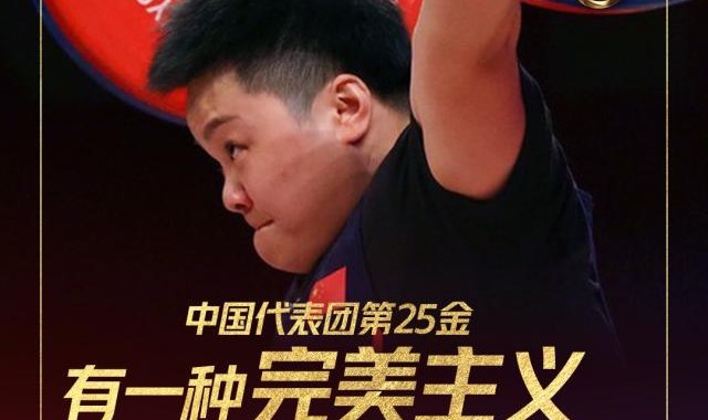 英雄联盟积分排名-李雯雯破纪录夺冠 上快手看中国举重队完美收官